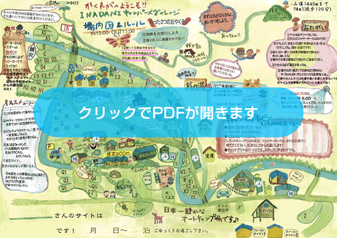 信州伊那谷キャンパーズヴィレッジ場内MAP
